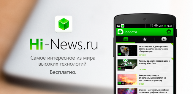 Фото - Приложение Hi-News.ru появилось в Google Play